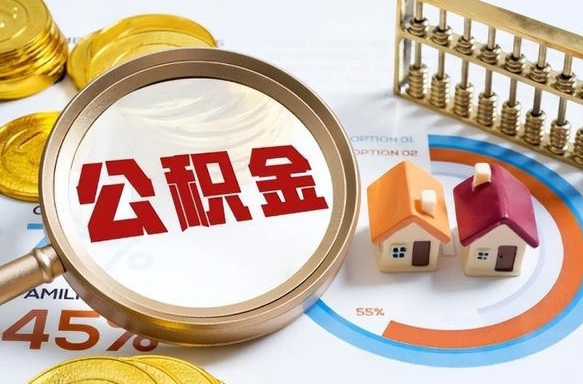 乌海商业性住房可以提取公积金吗（商业房可以提取住房公积金吗）